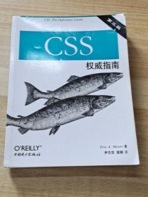 CSS权威指南（第三版）