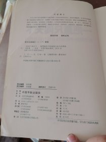 股票 一把直尺闯天下——股票操作中的画线方法与应用技巧 理财学院 戈岩实战操盘系列