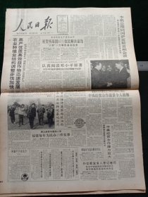 人民日报，1993年2月12日世界沙滩排球锦标赛揭幕；1964年少将肖剑飞同志逝世；宋庆龄诞辰一百周年献诗二首（钟家佐），其它详情见图，对开八版。