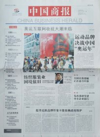 中国商报义乌市场资讯创刊号