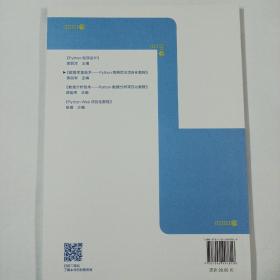 数据采集技术—Python网络爬虫项目化教程