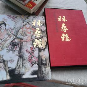 中国近代现代名家画集:林寻稳