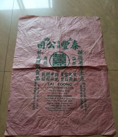 上海泰丰有限公司（注册商标：囍，45.5*61厘米）