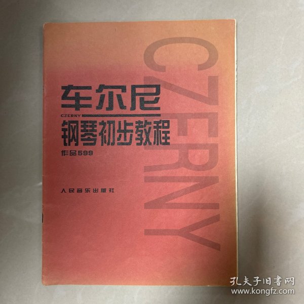 车尔尼钢琴初步教程作品599