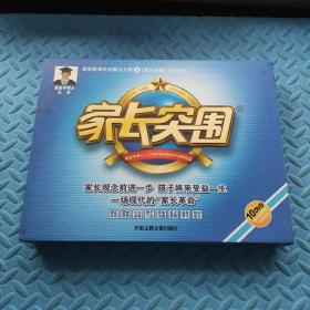 家庭教育系统解决方案之 家长突围（家长用）10DVD,附2本教材3张模型图