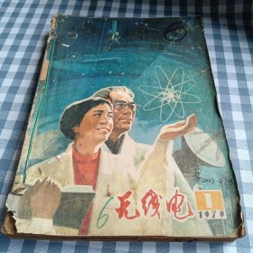 1979年无线电杂志