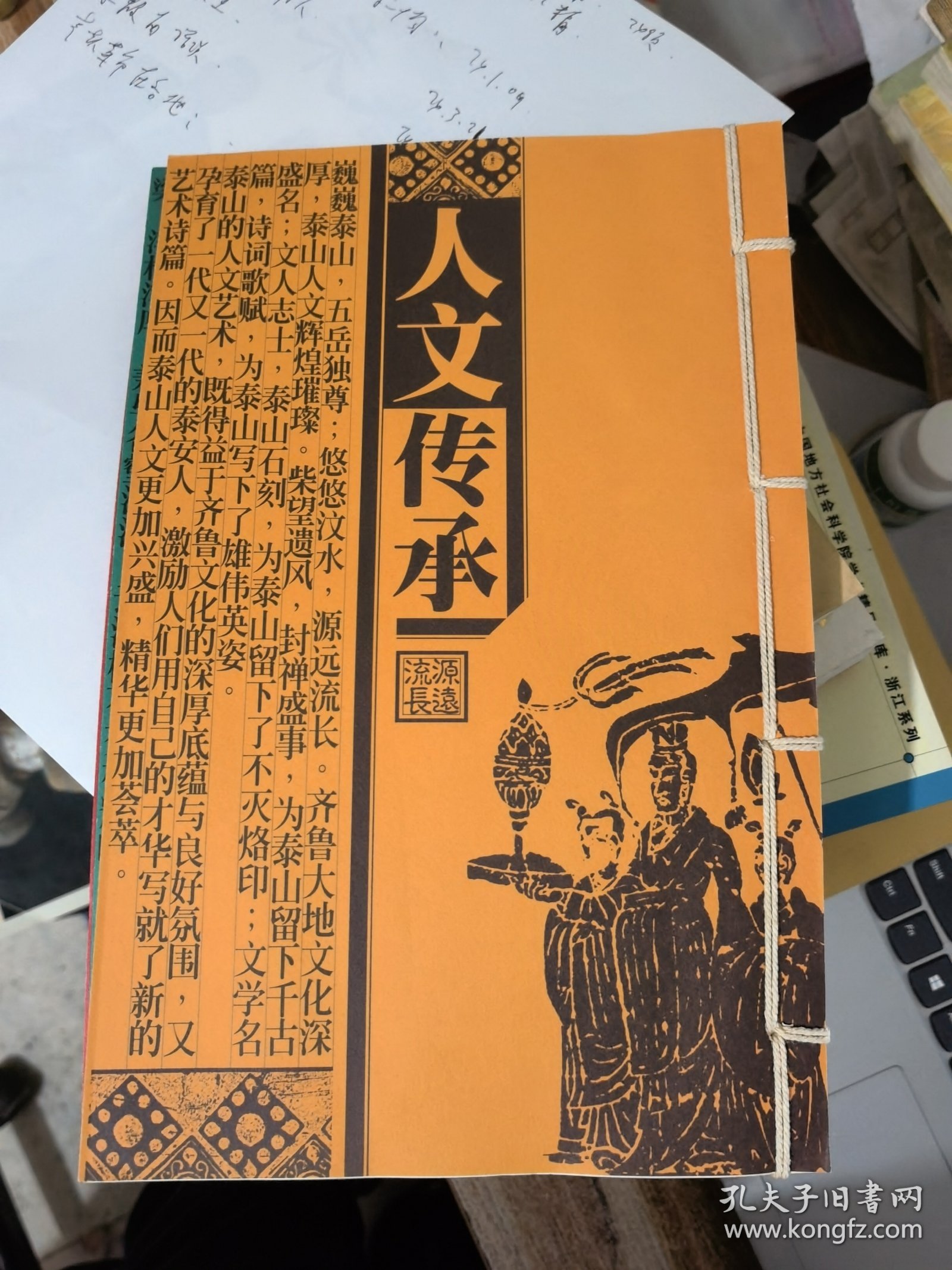 世界自然与文化遗产[泰安 泰山]（线装本3本 淳风厚俗 人文传承 岱宗神秀）&