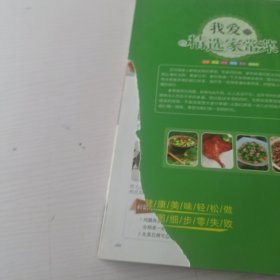 我爱精选家常菜