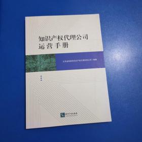 知识产权代理公司运营手册