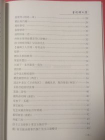 雪泥鸿爪鑫