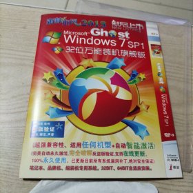 光盘Windows7sp1（32位万能装机旗舰版）1碟简装