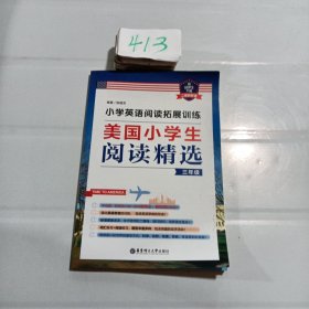 小学英语阅读拓展训练：美国小学生阅读精选（三年级）