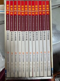 辉煌60年:四川经济社会发展成就系列图册.城乡建设篇