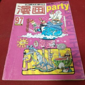 学生广角 漫画party(2008年第1期总97期).