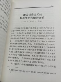 邓小平文选（第3卷）