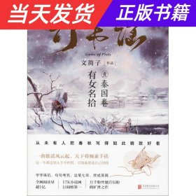 【当天发货】竹书谣.壹.秦国卷