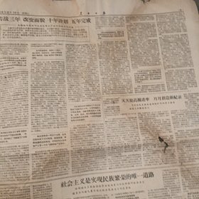 天津日报1958.2.12