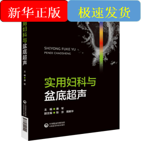 实用妇科与盆底超声