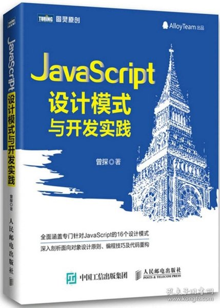 JavaScript设计模式与开发实践