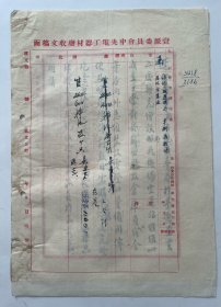 民国1943年滇缅公路运输局羊街飞机场公函
