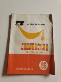 1974年《家用缝纫机专辑》