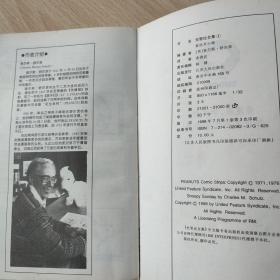 史努比全集（1）：复活节小狗 （英汉对照）