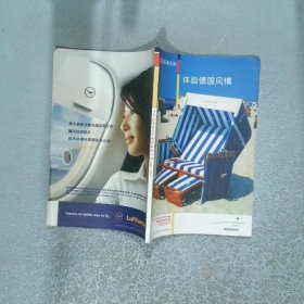 体验德国风情 德国旅游手册2006 2007