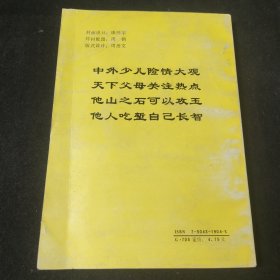 娃娃诺亚 未成年人可能遇到的危险