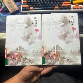 清川日常 上下