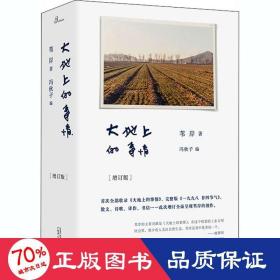 大地上的事情(增訂版) 散文 葦岸