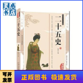 二十五史