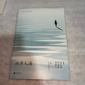 徒步人海