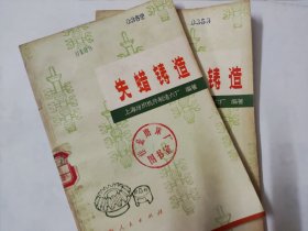失蜡铸造