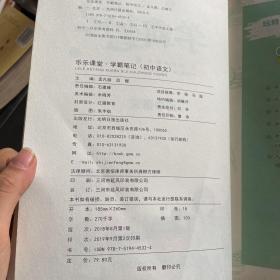 学霸笔记 初中语文