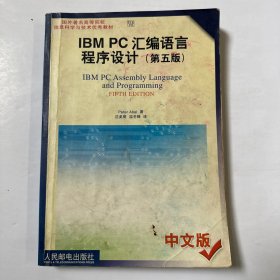 IBM PC汇编语言程序设计