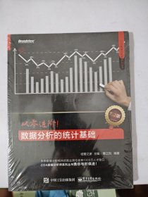 从零进阶！数据分析的统计基础
