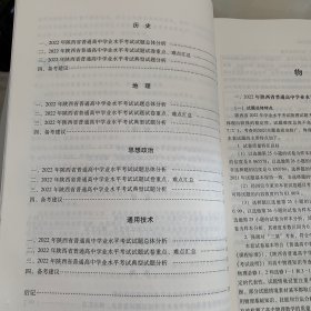 2022年陕西省普通高中学业水平考试评价报告【试题试卷分析】