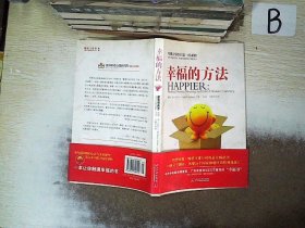 幸福的方法