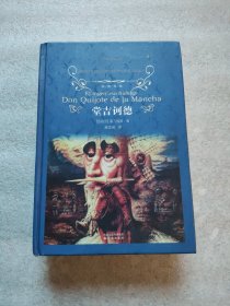 堂吉诃德