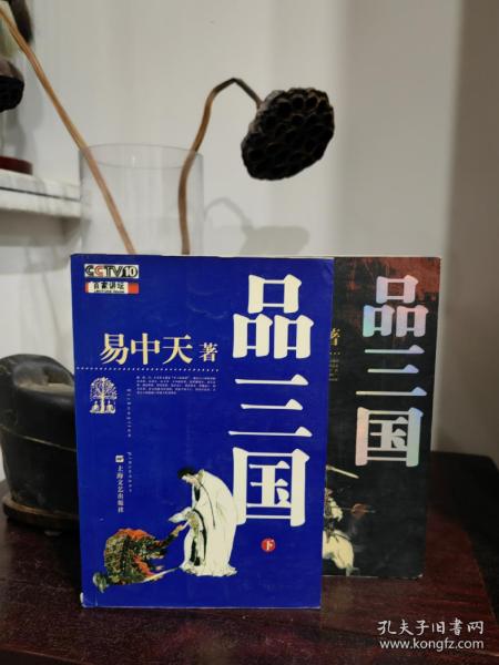 品三国（上下）