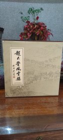 赶大营风云录（全3册经折装）
