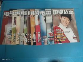 电影故事 1991年3.6.8.11.12 1994年1-12 1995年1-12 1996年1-12 1997年1-12 1998年1-12 1999年1-12 共77本合售