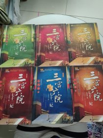 三宫六院七十二妃 全六册