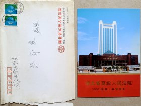 【陈本寒旧藏】武汉大学教授，湖北省法学会民法、经济法研究会副会长，原省高级人民法院副院长李群星致武大教授陈本寒贺卡及实寄封