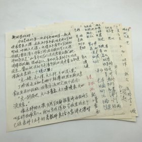 著名古建筑学家，87版《红楼梦》顾问委员会委员，北京大观园设计者，著名旅游学家杨乃济，为旅游学院学生讲“大课”草拟“开场白”手稿一份七页（“中西文化比较”内容，文稿全，原稿页码标注错误，杨乃济旧藏）