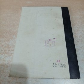 兰 高缨著 四川人民出版社 1979年一版一印