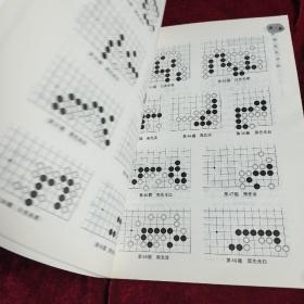 围棋速成：入门与提高.入段篇