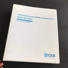 性格与能力测评 Course notes 课程讲义（精装、大16开）