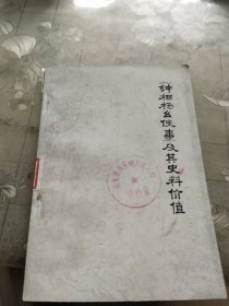 《钟相杨幺事》