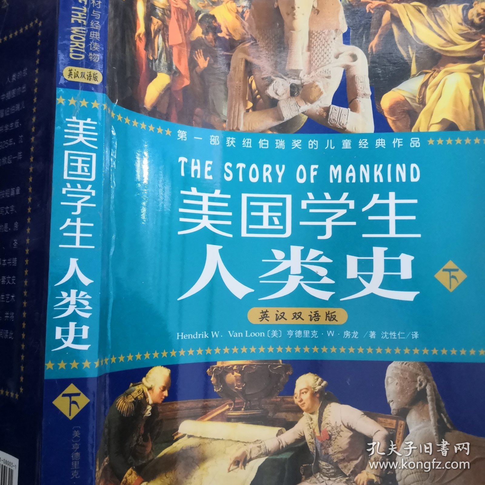 美国学生人类史 下